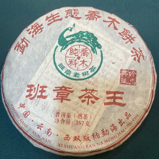 2008年班章茶X王普洱熟茶357克