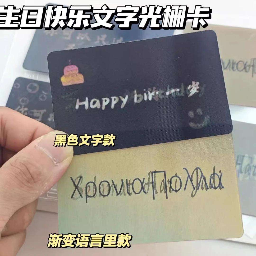 生日快乐光栅卡彩色语言多变黑色贺卡明信片送闺蜜朋友礼物