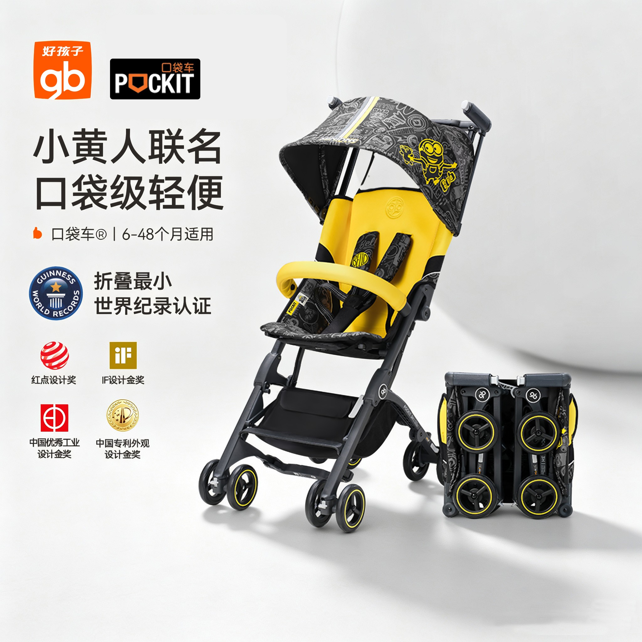 小黄人口袋车环球影城联名遛娃神器婴儿车亲子车