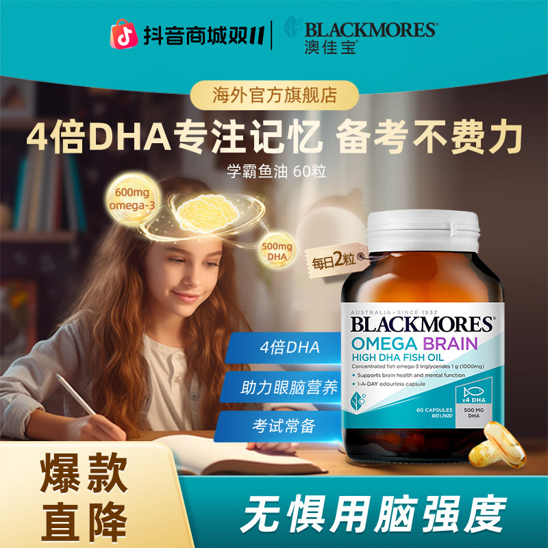 澳佳宝深海脑铂金鱼油60粒/瓶四倍儿童/成人DHA高浓度鱼油护眼 