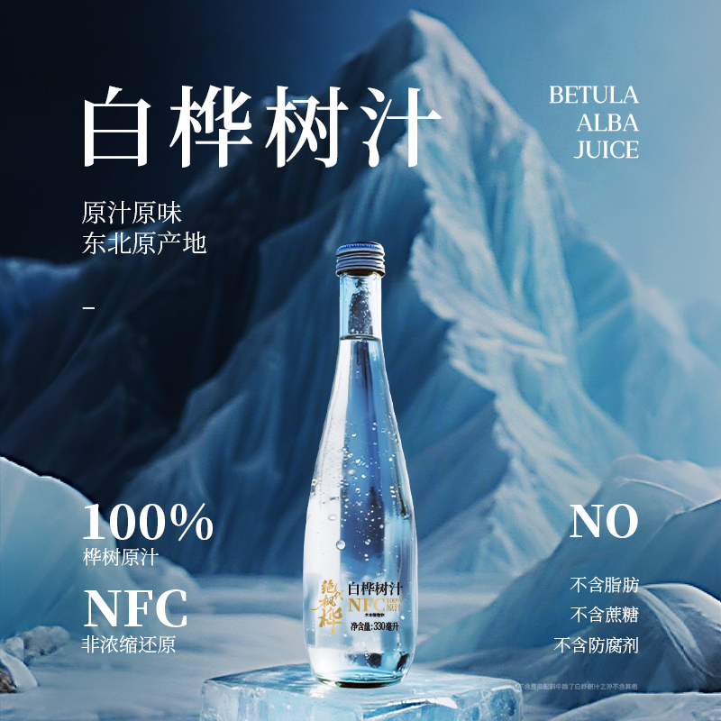原产地直发100%白桦树汁原汁天然原液小兴安岭植物饮品330ml*6瓶商品图