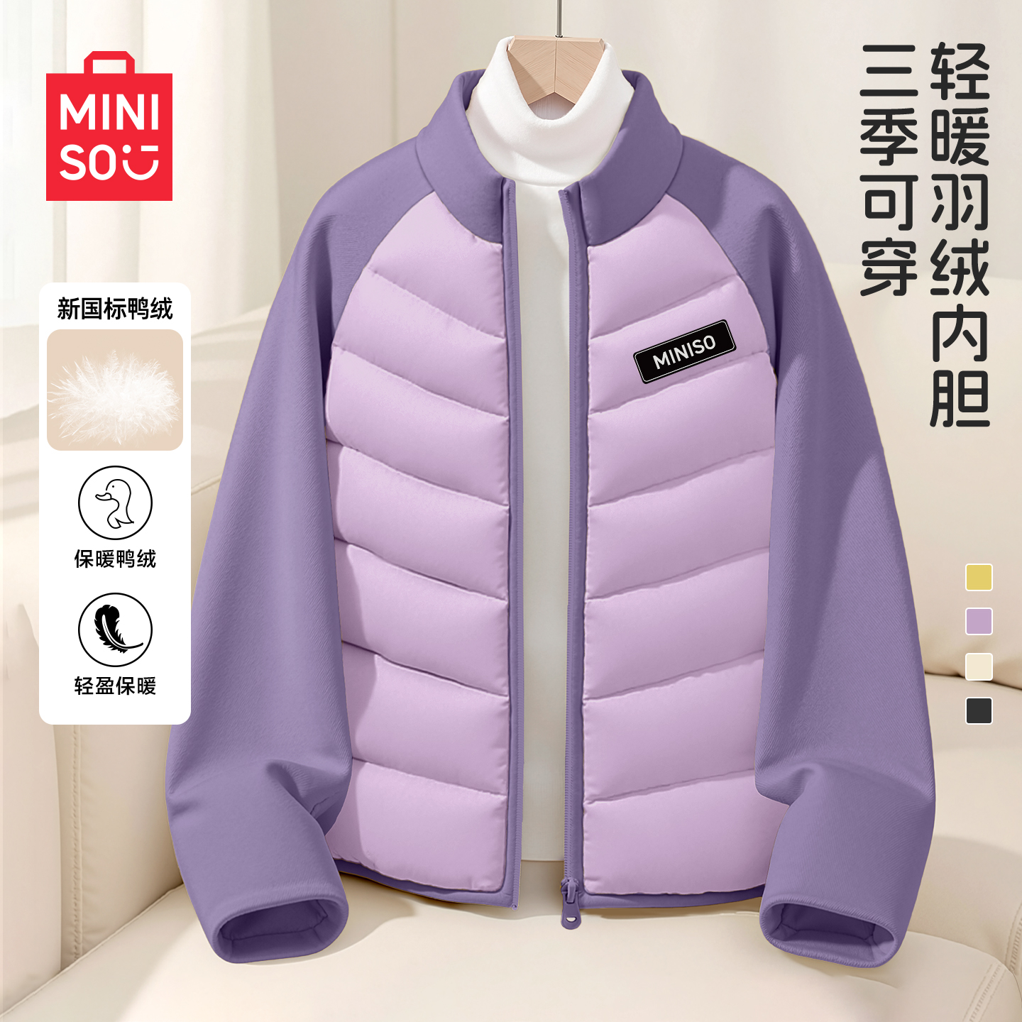 名创优品女童羽绒服紫色外套轻薄款2025新款校服神器内胆儿童冬装