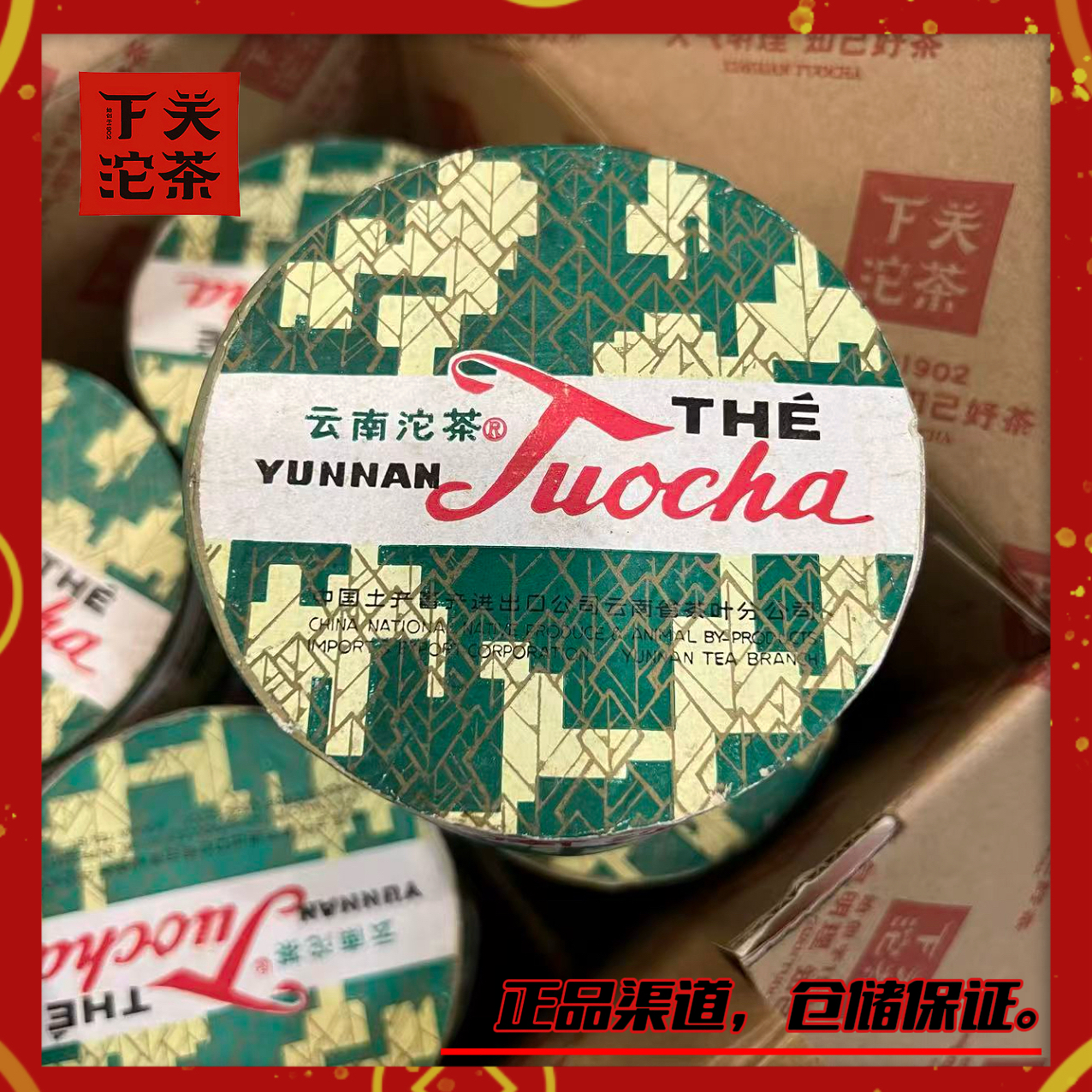 【1988年下关销法沱】熟茶100g 油光纸 正品广东仓 消耗收藏品
