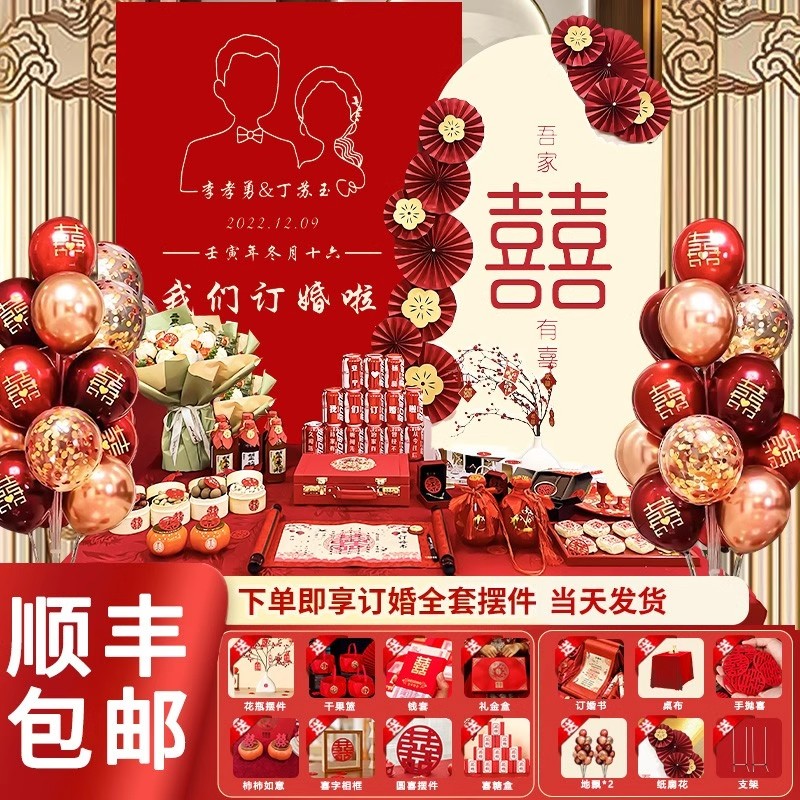 【豪华八件套】网红订婚宴场景布置装饰简约仪式物品背景墙kt板气球