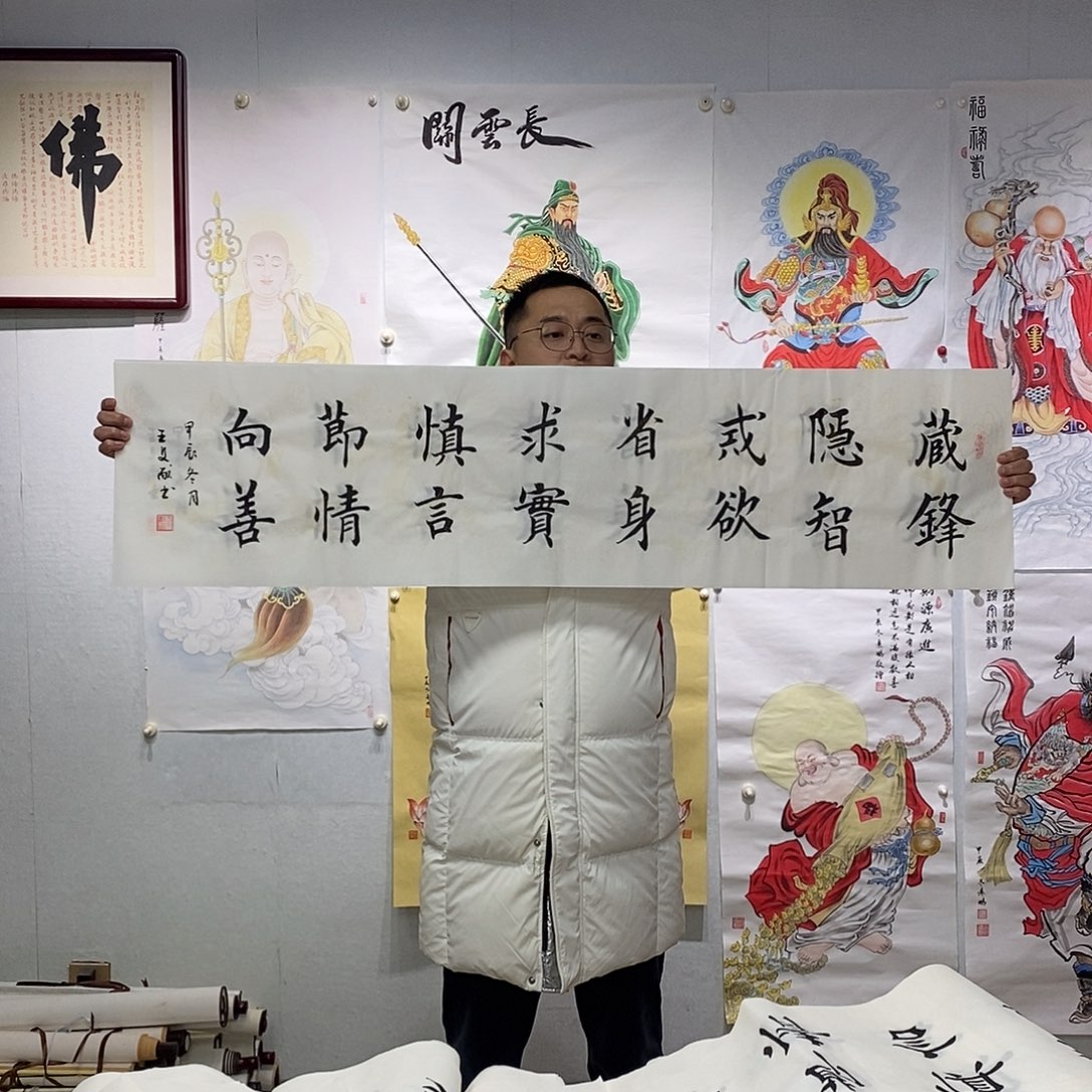 书法王文献书法作品手写作品