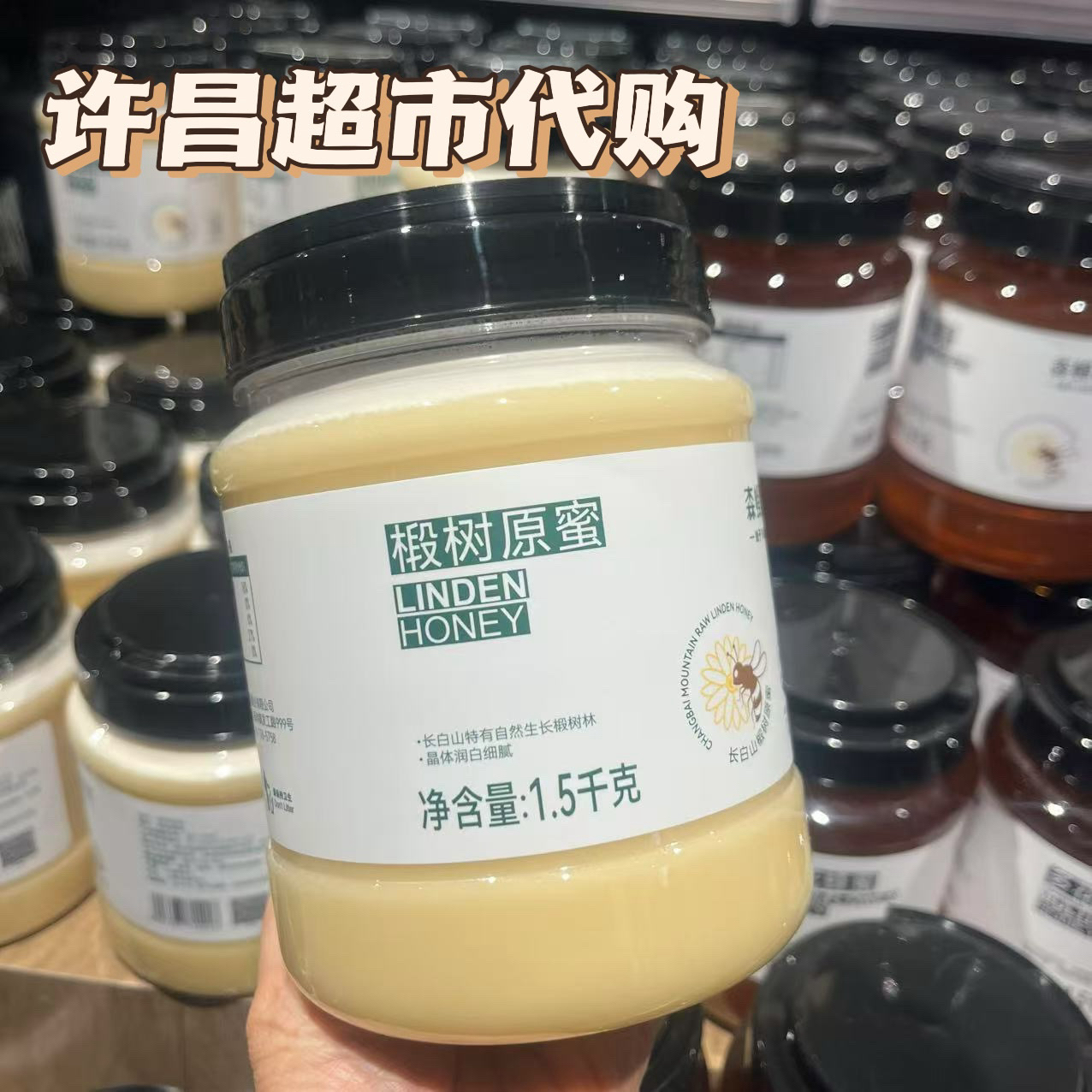 代购许昌超市线上商城自营店即食 多花蜂蜜椴树原蜜