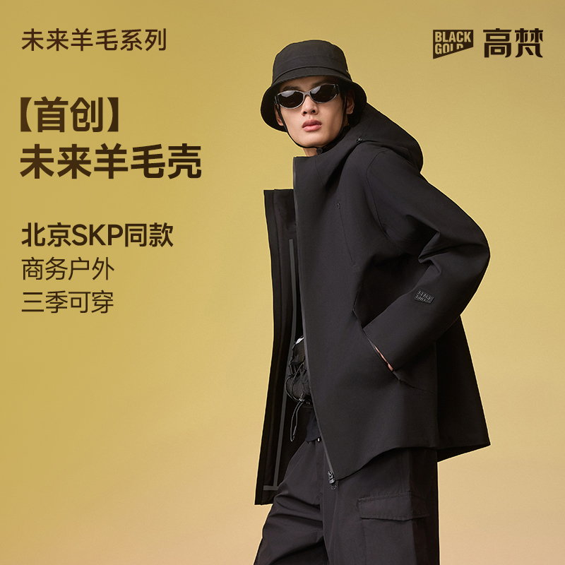 【高梵黑金超级壳】未来羊毛系列短款单壳黑色金标男连帽防风外套