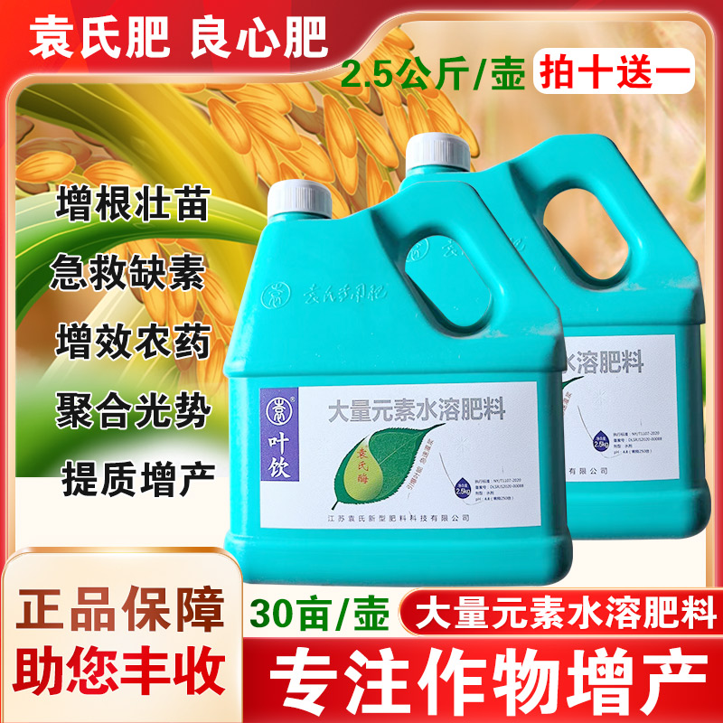 袁氏酶小麦玉米水稻花生大豆叶面专用肥增大增粗氮磷钾膨果增产肥