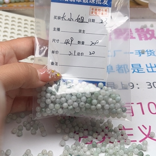 散珠翡翠大*姐翡翠散珠