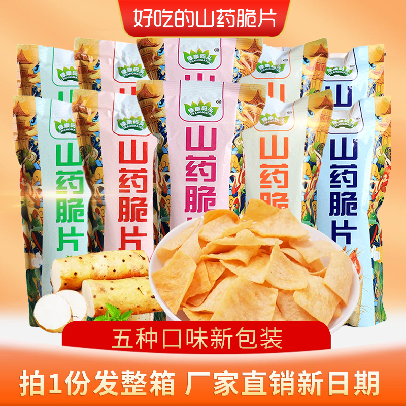 【到手10包】山药薄片香脆花椒味薯片休闲零食膨化办公室零食