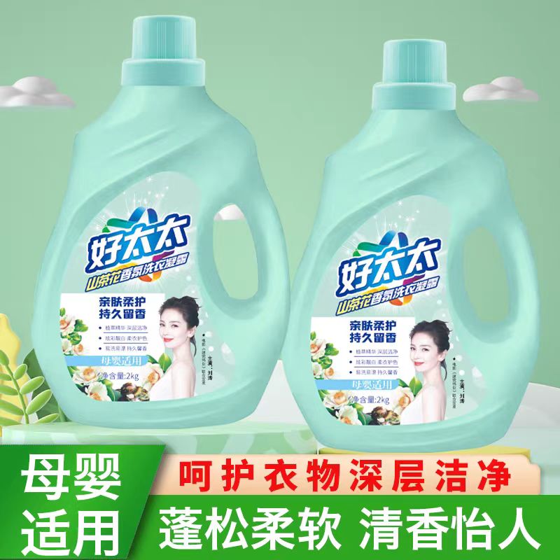 山茶花香氛洗衣液母婴适用发1瓶