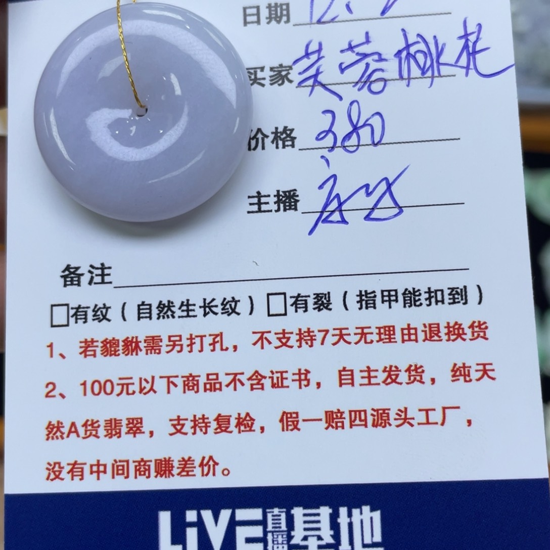 颈饰未镶嵌翡翠芙**花平安