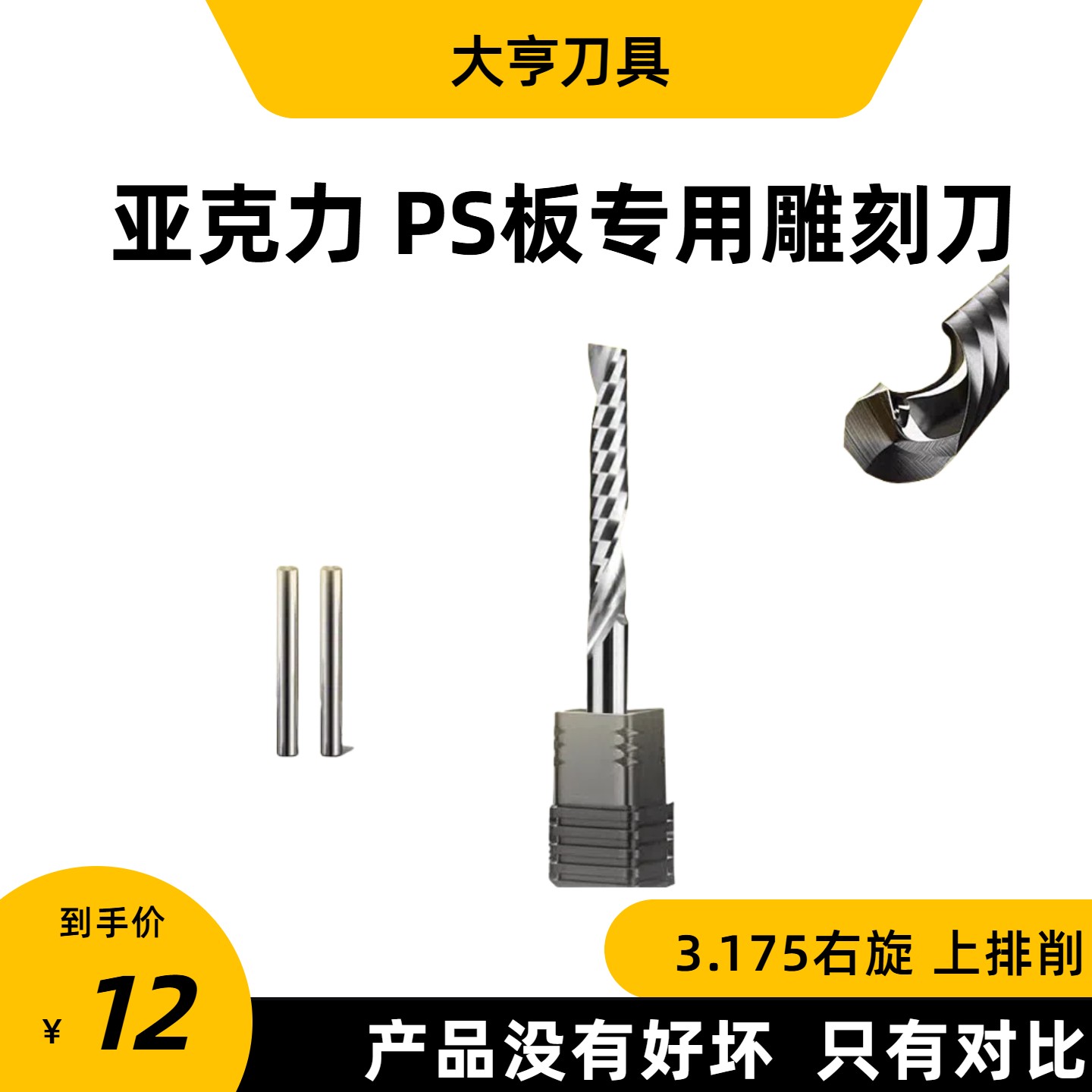 大亨刀具3.175右旋雕刻刀上排削单刃螺旋7A级进口钨钢雕刻机铣刀