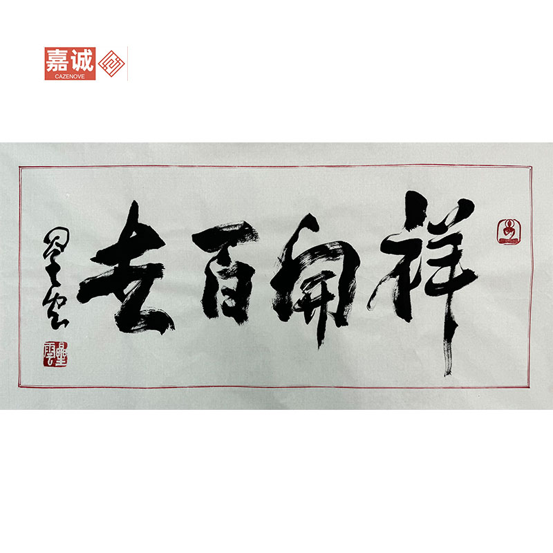 X-Y书法原片50-100