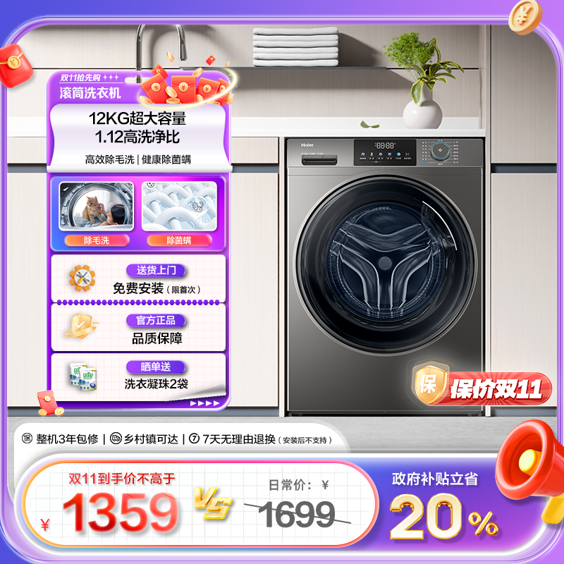 【海尔】25年首发 525大筒径 1.12洗净比 12kg L50DS洗衣机