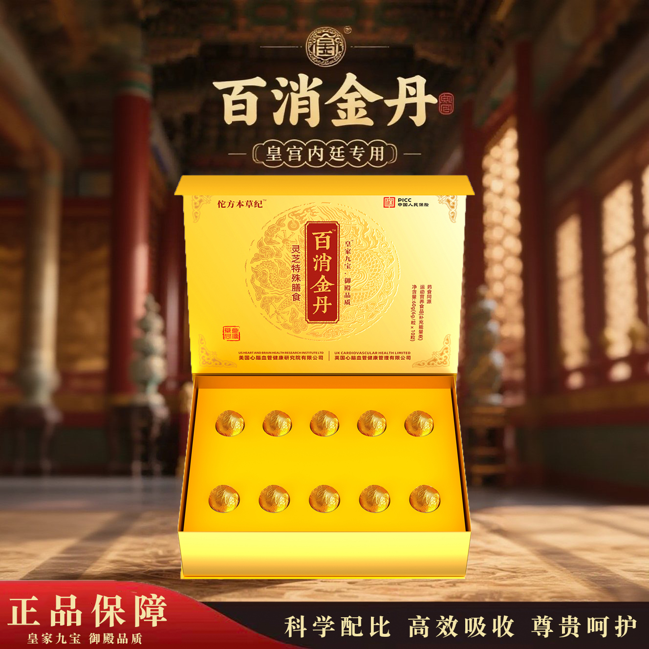 【临时链接】 百消金丹-皇 家九宝 灵芝