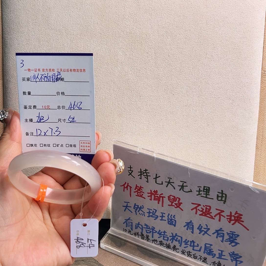 玛瑙/玉髓手镯未镶嵌3