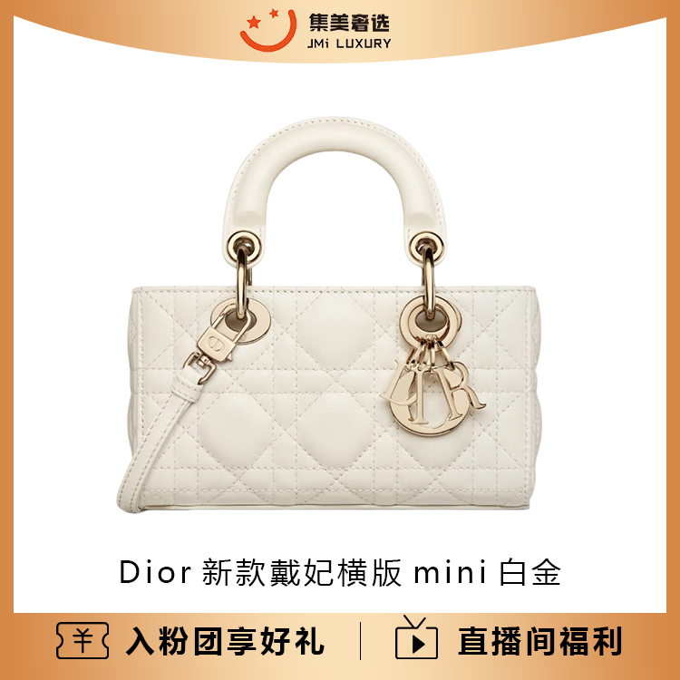 99新 DIOR/迪奥 新款戴妃横版mini羊皮白金包/公价27500/AM5758