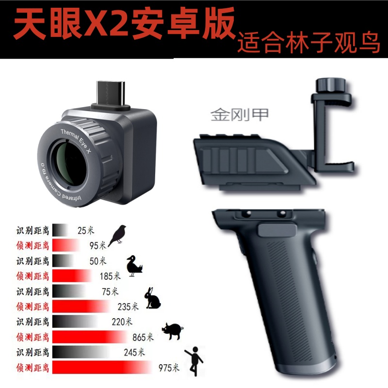 艾睿天眼X2热成像高清夜视仪手机热