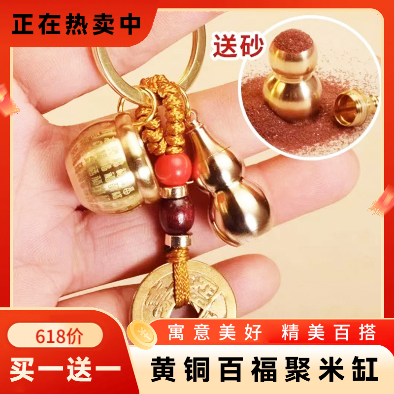 【买一送一】2025新款百福缸钥匙扣创意小米缸复古开口葫芦钥匙挂件