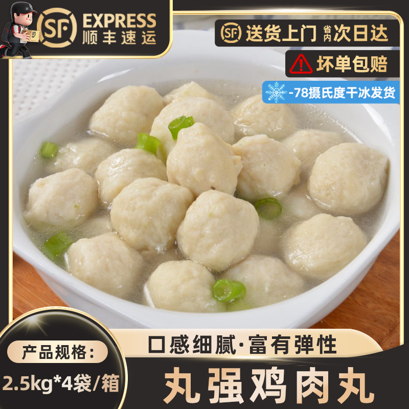 【金锣丸强鸡肉丸整箱】多种搭配轻松料理方便快捷畅享美味
