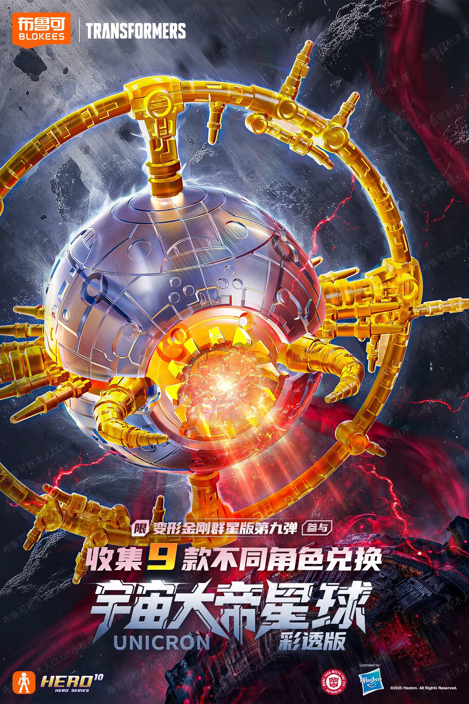 布鲁可  变形金刚群星版第9弹  威震天宇宙大帝 积木人盲盒
