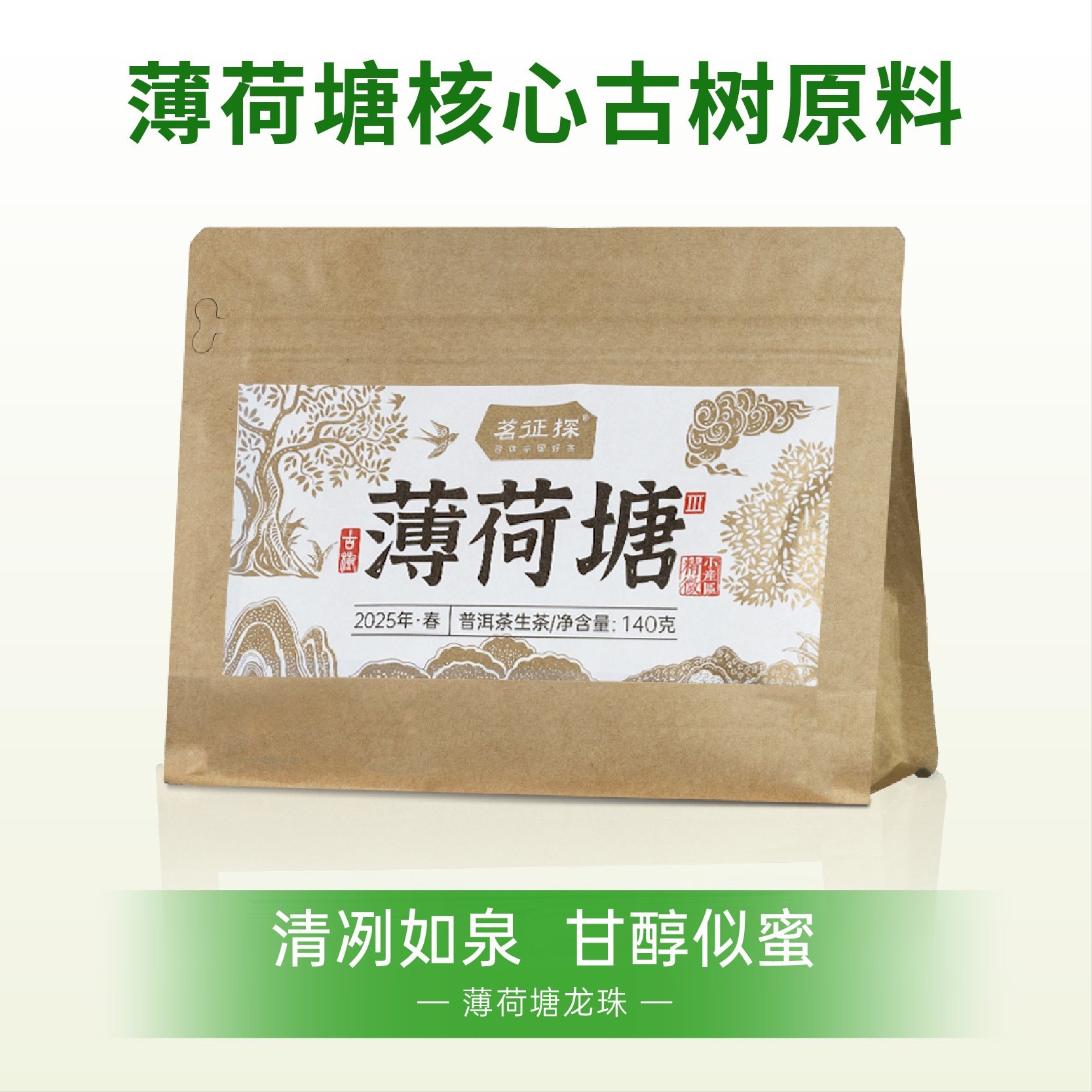 薄荷塘核心产区古树头春/三类古树清凉韵普洱生茶手工龙珠2025年