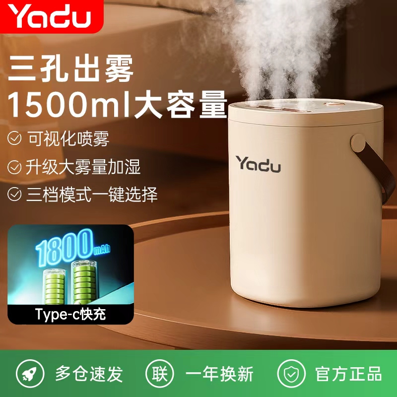 YADU/亚都家用加湿器usb迷你室内大雾量便携充电款补水孕妇宿舍