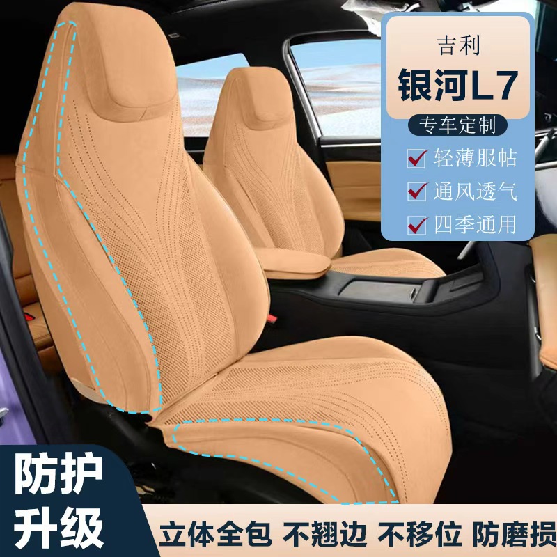 吉利银河L7座椅套专车专用座套翻毛皮汽车坐垫汽车座椅