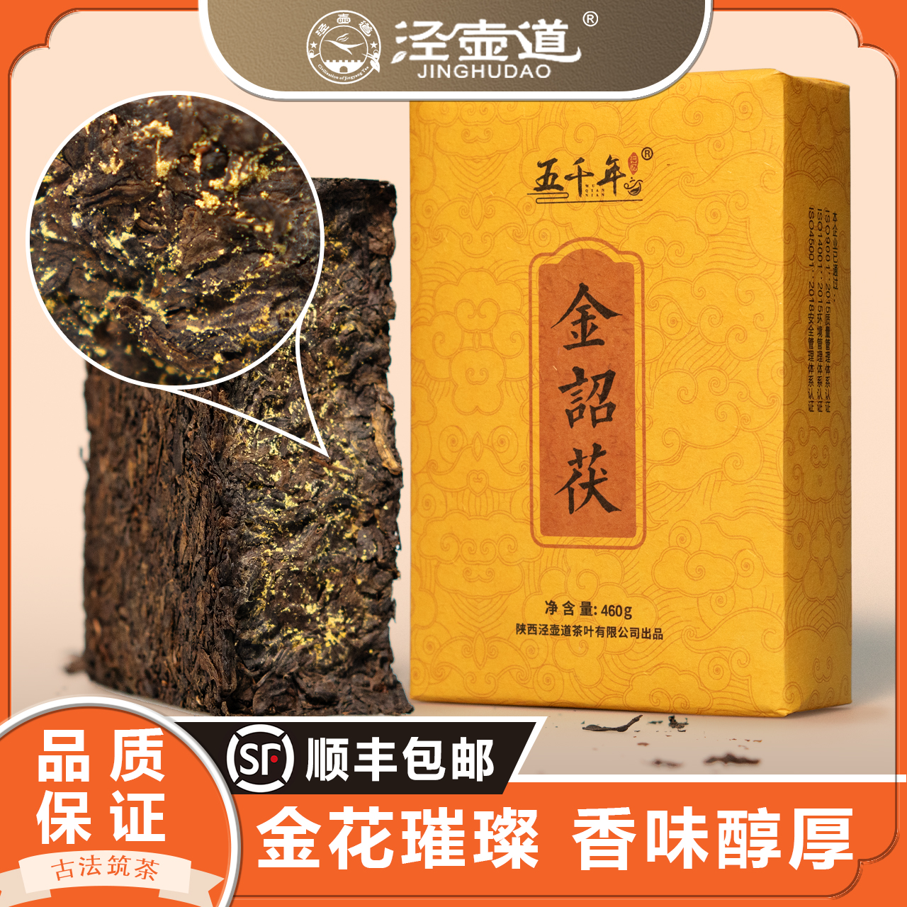 【金詔茯】460g泾阳茯茶经典手筑金花黑茶砖茶陕西特产送人