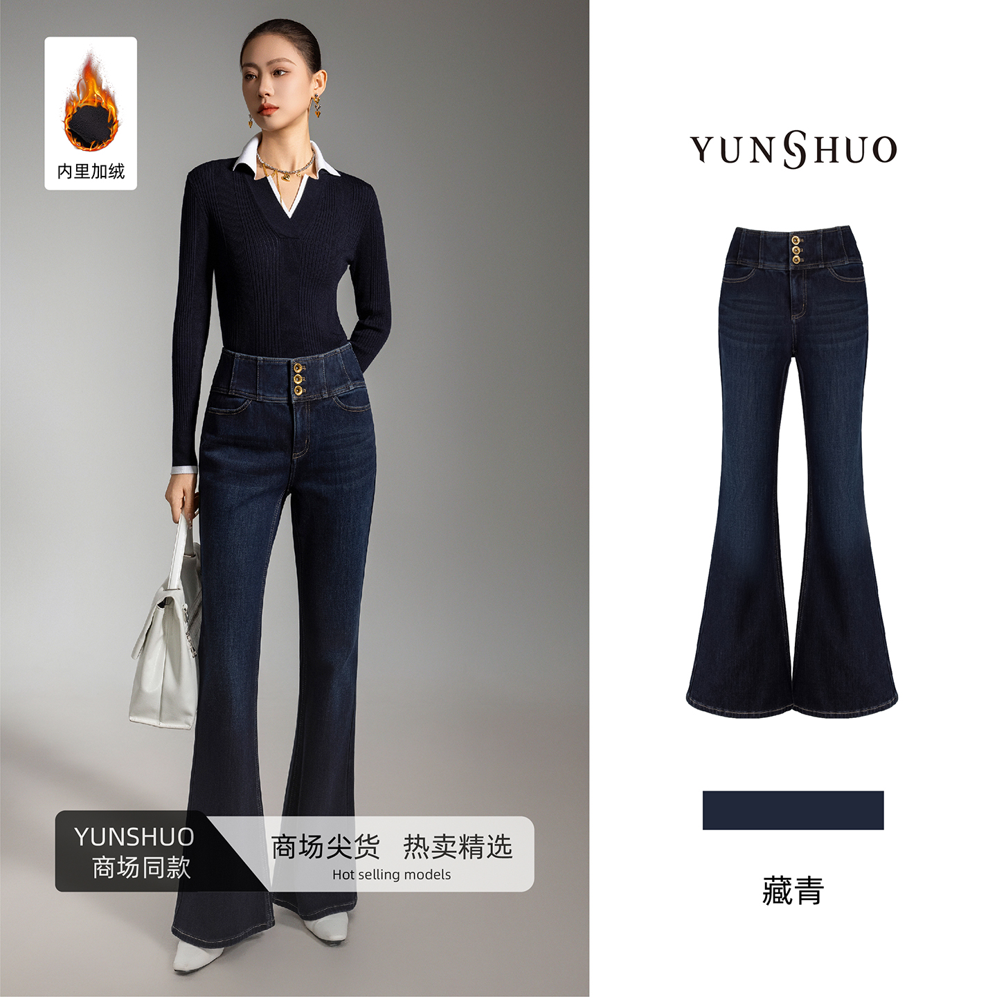 允硕新品时尚百搭气质修身牛仔高腰微喇复古女装加绒裤子198314