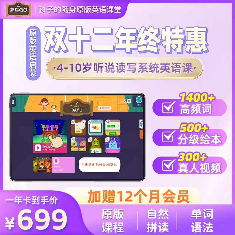 【达人】都都GO 高质高效的启蒙国际人文素养浸润1年送12个月
