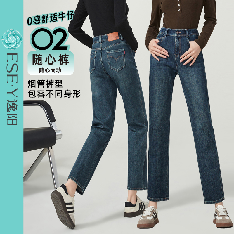 逸阳高弹舒适牛仔直筒裤女2025年秋新款高腰显瘦时尚百搭烟管裤子