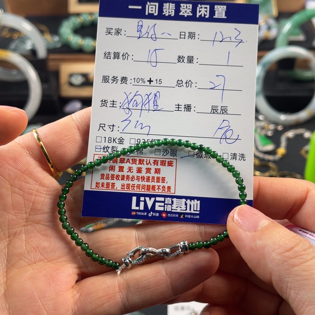 里***雨翡翠未镶嵌手链买断