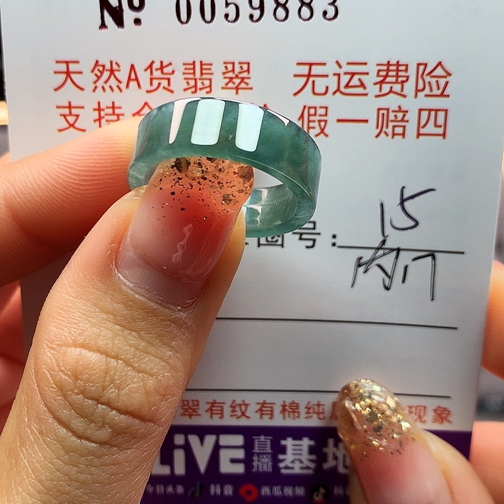翡翠戒指未镶嵌卡牌