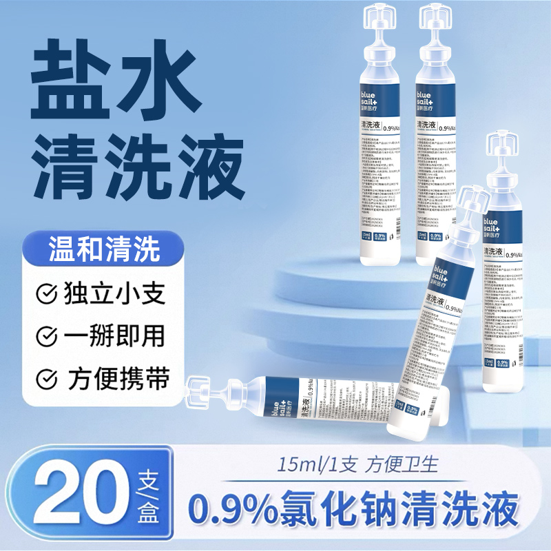 生理性盐水清洗液小支敷脸湿敷氯化钠纹绣用洗鼻子15ml小宝宝用品