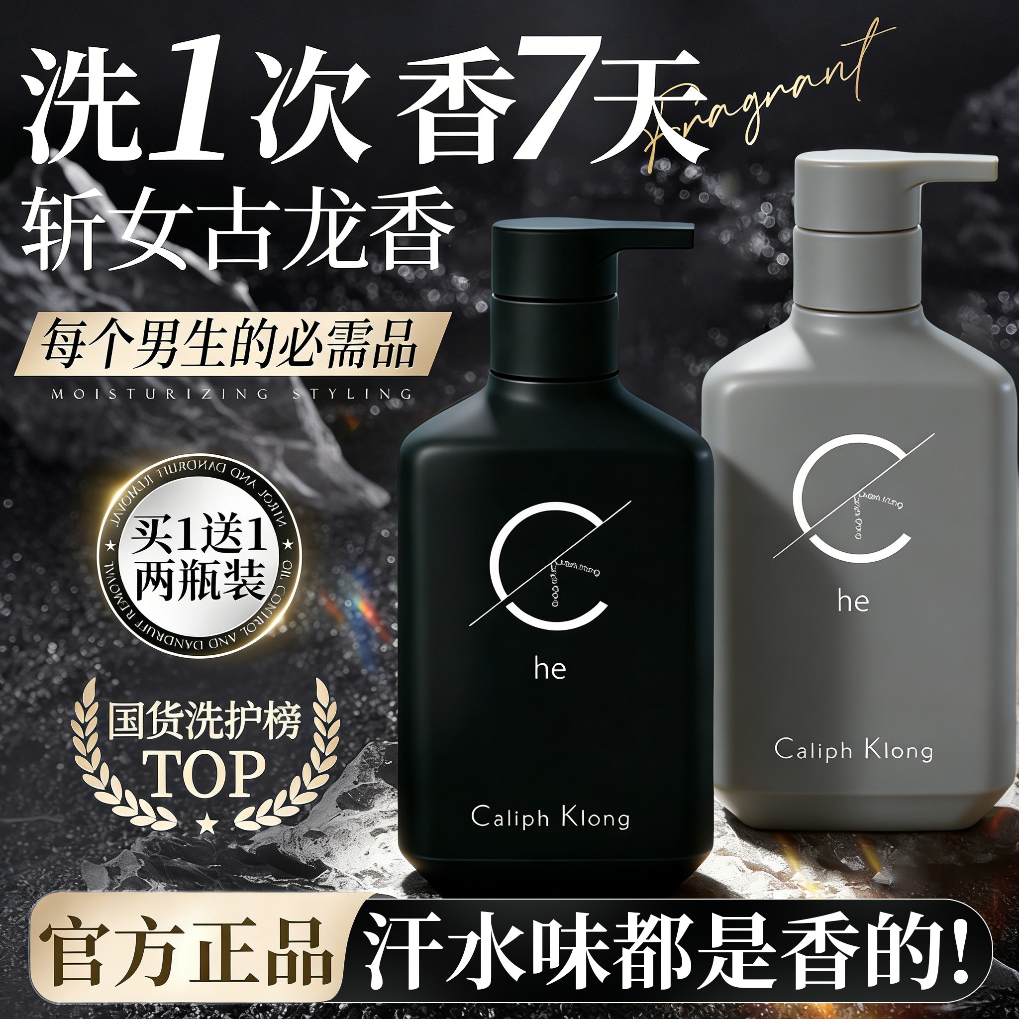 【洗沐套装】洗发水沐浴露套装男士专用持久留香去屑控油蓬松正品牌