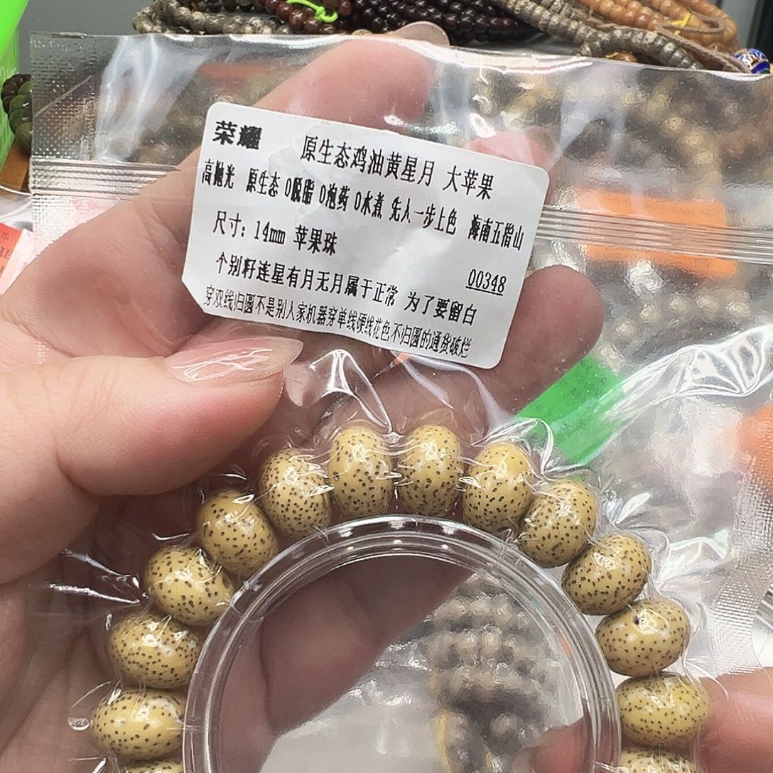 手串星月菩提15荣耀黄星月菩提单圈苹果14