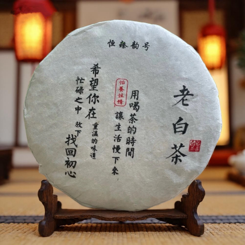 (恒臻韵号)--店铺热销2015年正宗福鼎老白茶磻溪珍藏高山饼茶350g