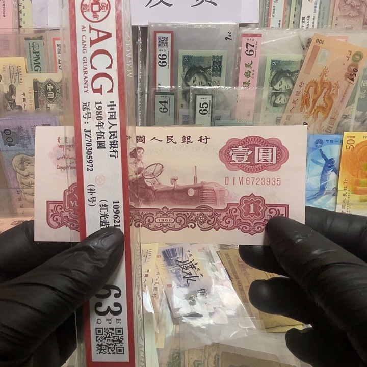 第三套古币拖拉机一元一张全品935