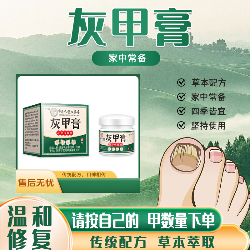 迪格-灰指(趾) 甲 膏抑菌膏指甲膏植物萃取直售--L2