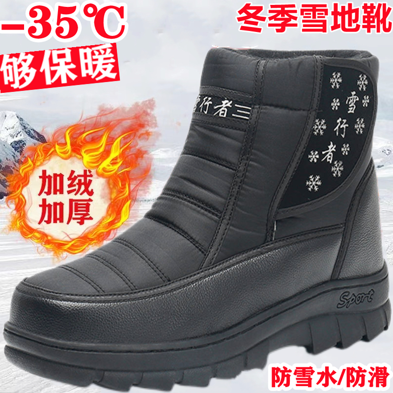 东北雪地靴冬季保暖加绒加厚户外运动男女防雪水防滑耐磨高帮棉鞋