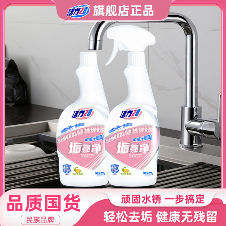 活力28垢亮净玻璃浴室卫生间清洁剂家用去垢去污多功能家庭装