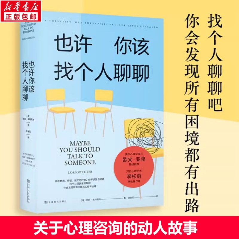 也许你该找个人聊聊正版洛莉戈特利布心理咨询治疗心理自助基础入