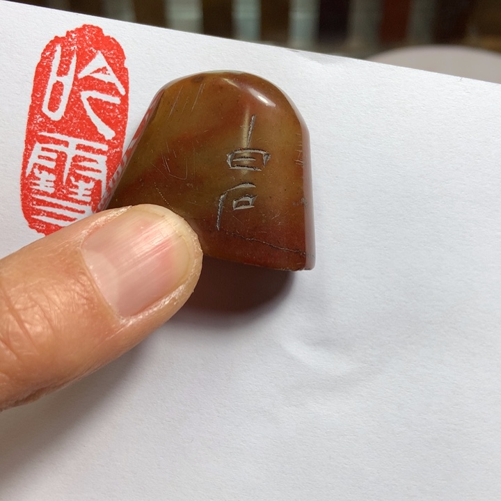 寿山石印石那**叔旧印旧砚寿山石印章