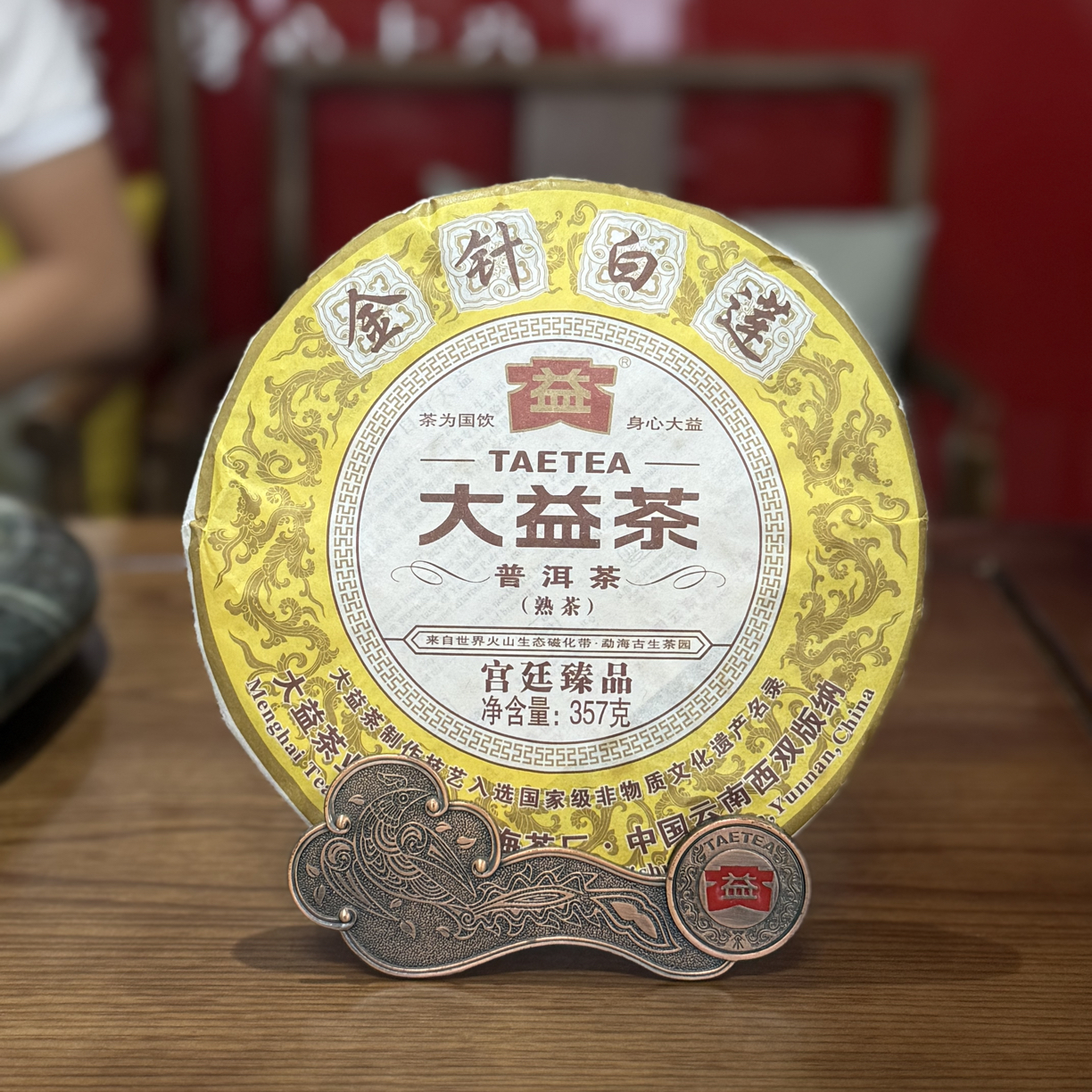 2012年金针白莲普洱茶熟茶正品干仓
