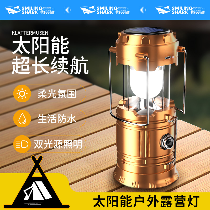 微笑鲨太阳能便携长续航家用摆摊提灯户外露营照明应急帐篷挂灯团