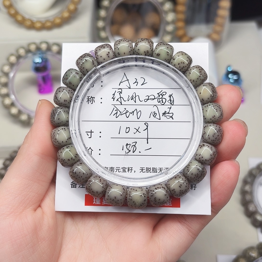 ￴***1手串星月菩提卡10绿冰双留白A32