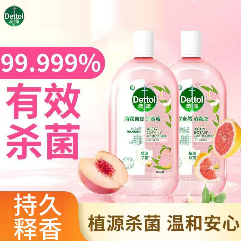 Dettol/滴露衣物香氛消毒液杀菌除螨母婴友好持久留香