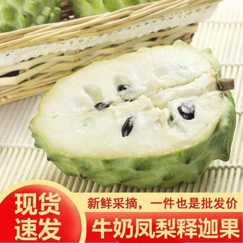 【京东+顺丰】新鲜当季牛奶凤梨释迦果番荔枝佛头果大果水果送礼